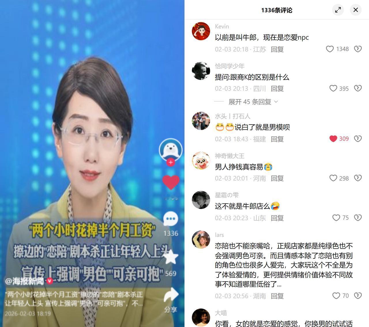 恋陪剧本杀，烧钱买虚拟恋爱

最近不少年轻人为体验恋爱感，在这类剧本杀上砸钱