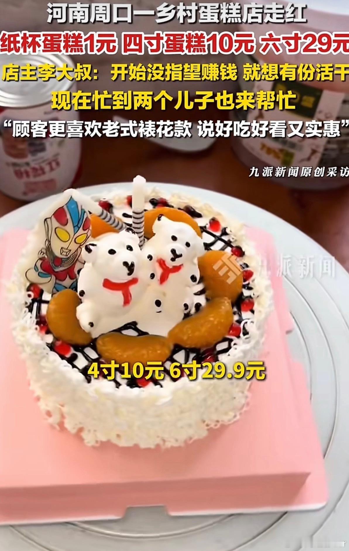 这价格让我想到了小时候蛋糕就价格当时觉得好好看，但吃起来一般好久没有没看见这么低