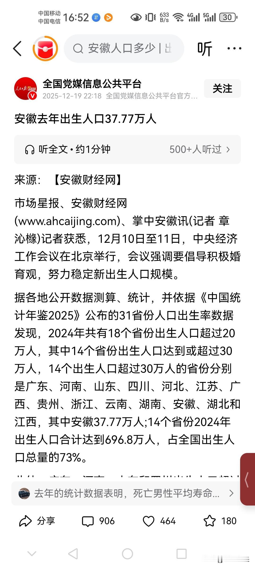 大家有没有发现

经济发达的省份，新生儿出生率都很高（广东、浙江等）！经济落后省