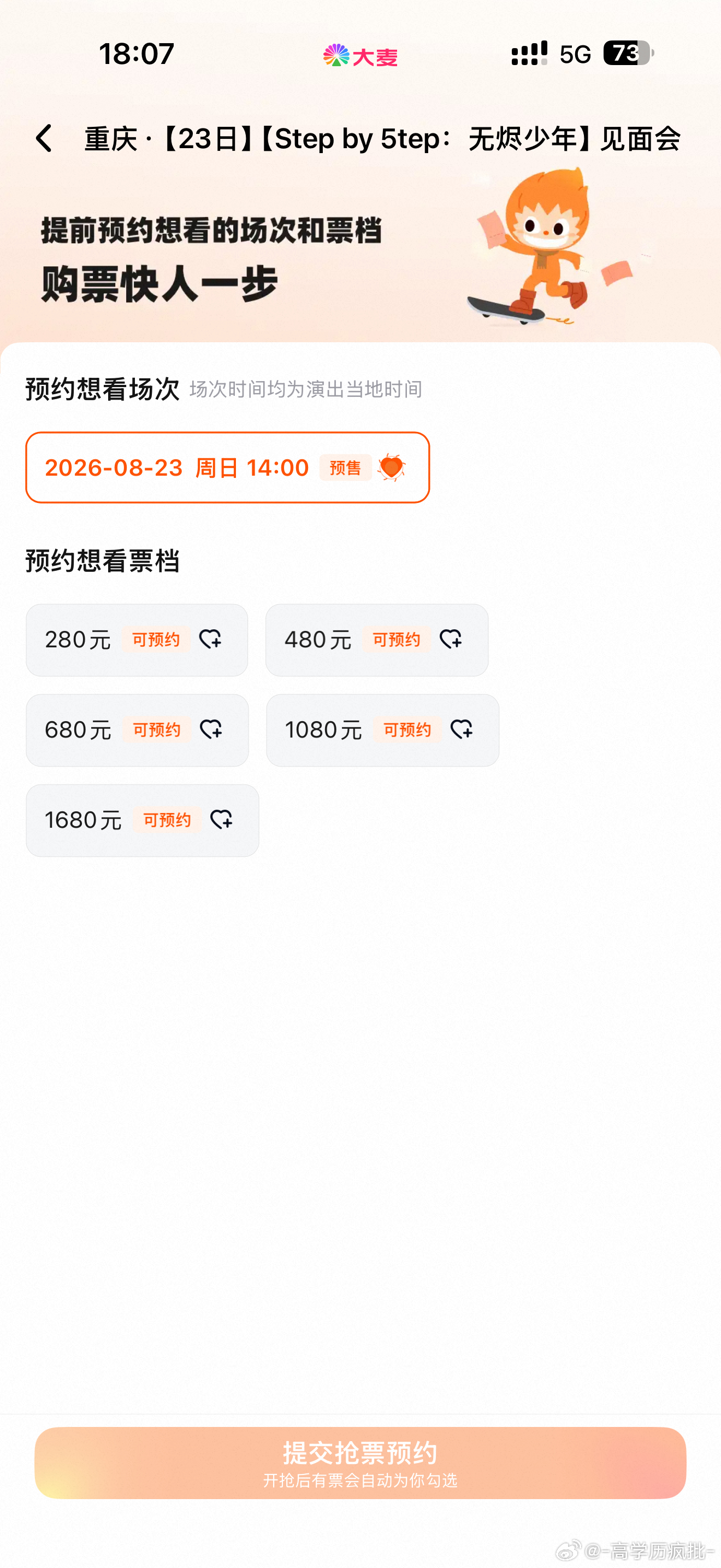 五代见面会票价 