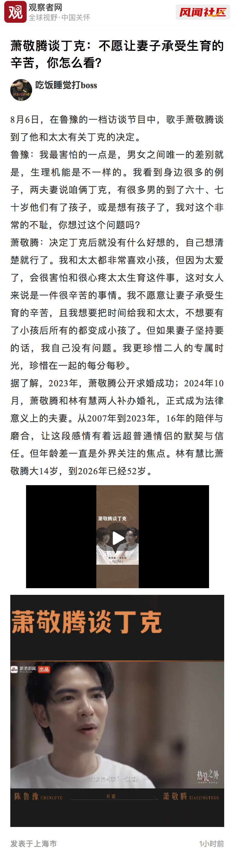 【萧敬腾谈丁克：不愿让妻子承受生育的辛苦，你怎么看？】萧敬腾地下恋成本太高热浪之