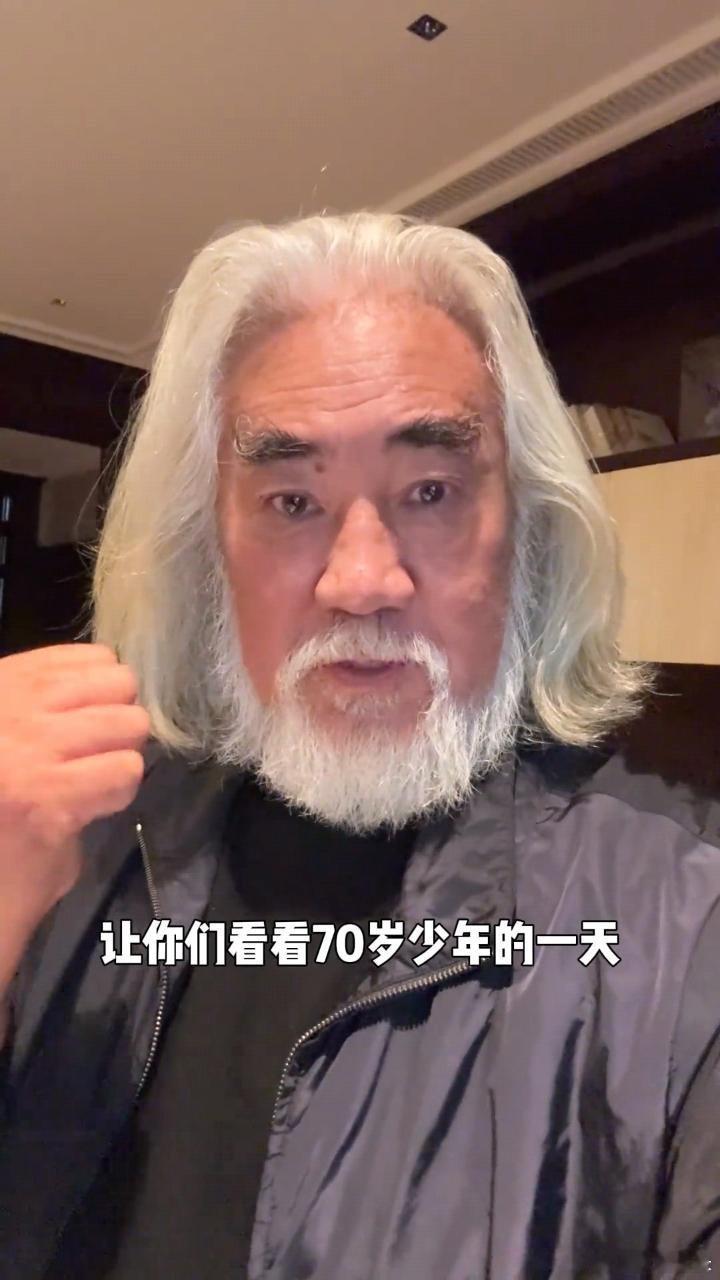 #张纪中说自己是70岁少年##张纪中给孩子开家长会#张纪中七十多还在生娃，刘晓庆