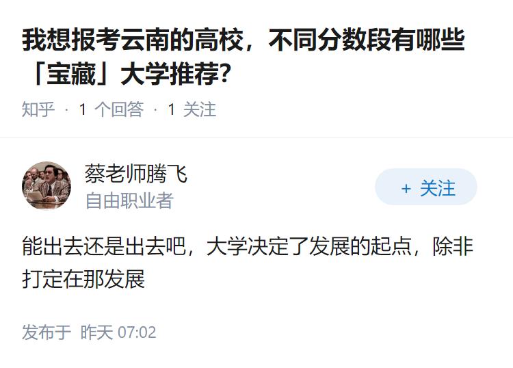 我想报考云南的高校，不同分数段有哪些「宝藏」大学推荐？