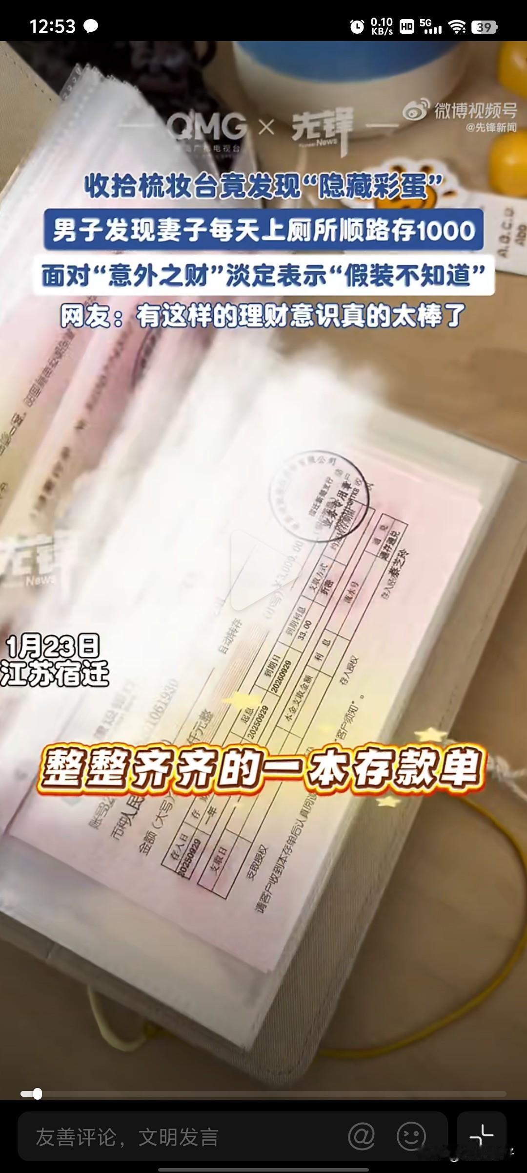 2026年1月底，江苏宿迁的苏先生在家中大扫除时，偶然发现妻子一个秘密：过去半年