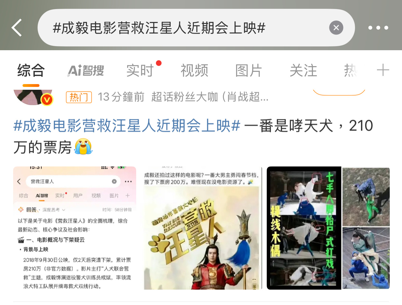 肖战成毅的粉丝有什么过节？[柯基][柯基][柯基]梁婷说成毅会有电影狗屎运成毅电