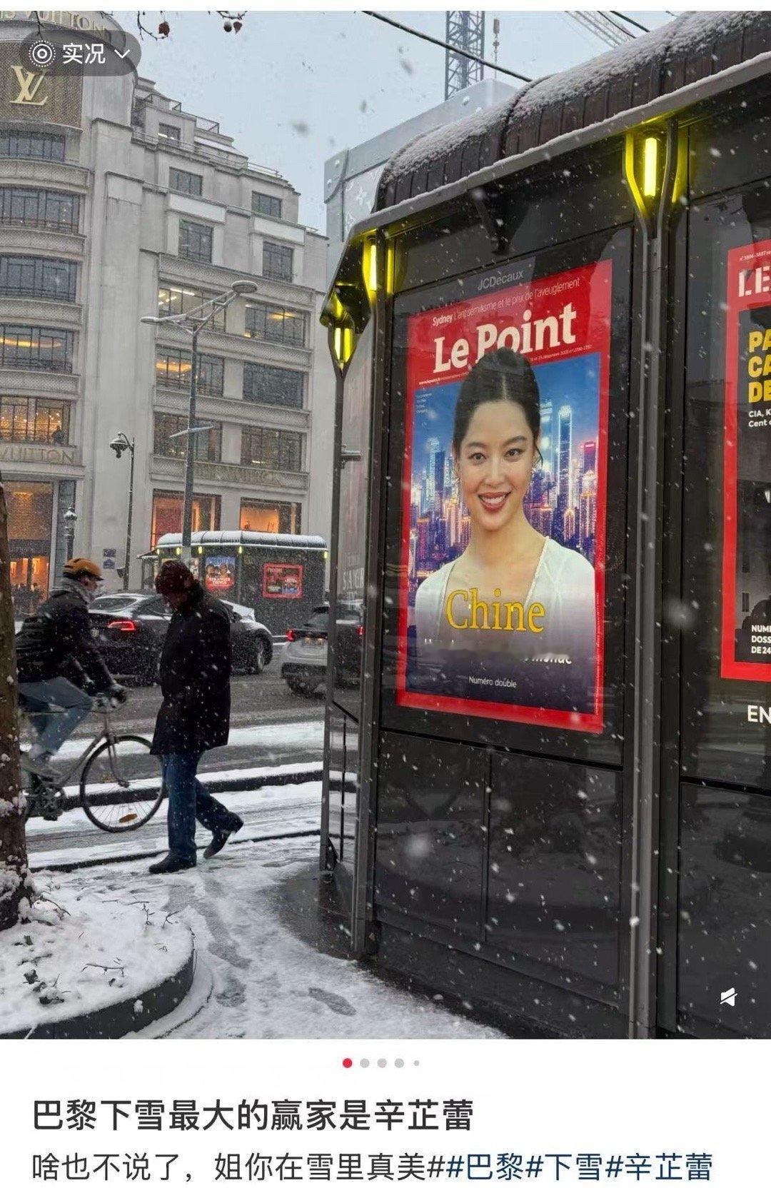辛芷蕾 巴黎下雪最大赢家咱东北女人就是一点面儿都不丢，巴黎下雪大大方方一张脸赢面