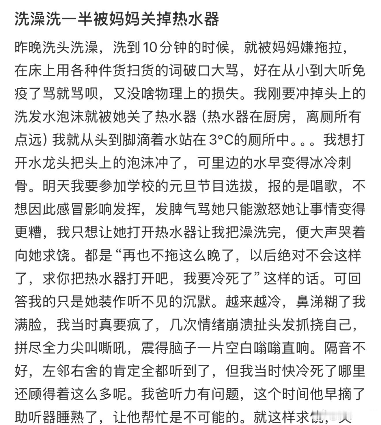 洗澡洗一半被妈妈关掉热水器 