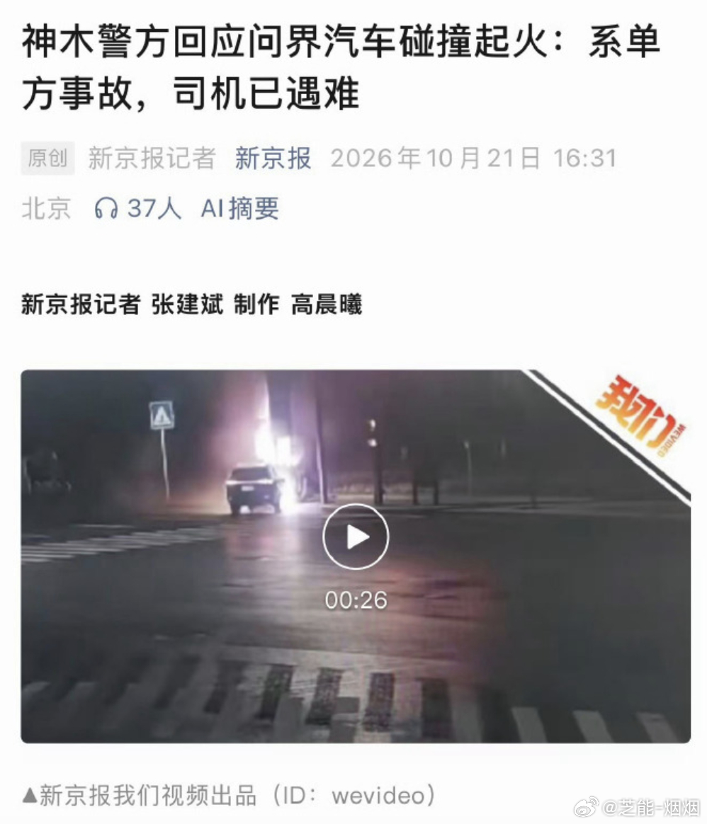 警方称问界汽车事故司机已遇难神木警方称问界事故系单方事故  一辆问界汽车在陕西榆