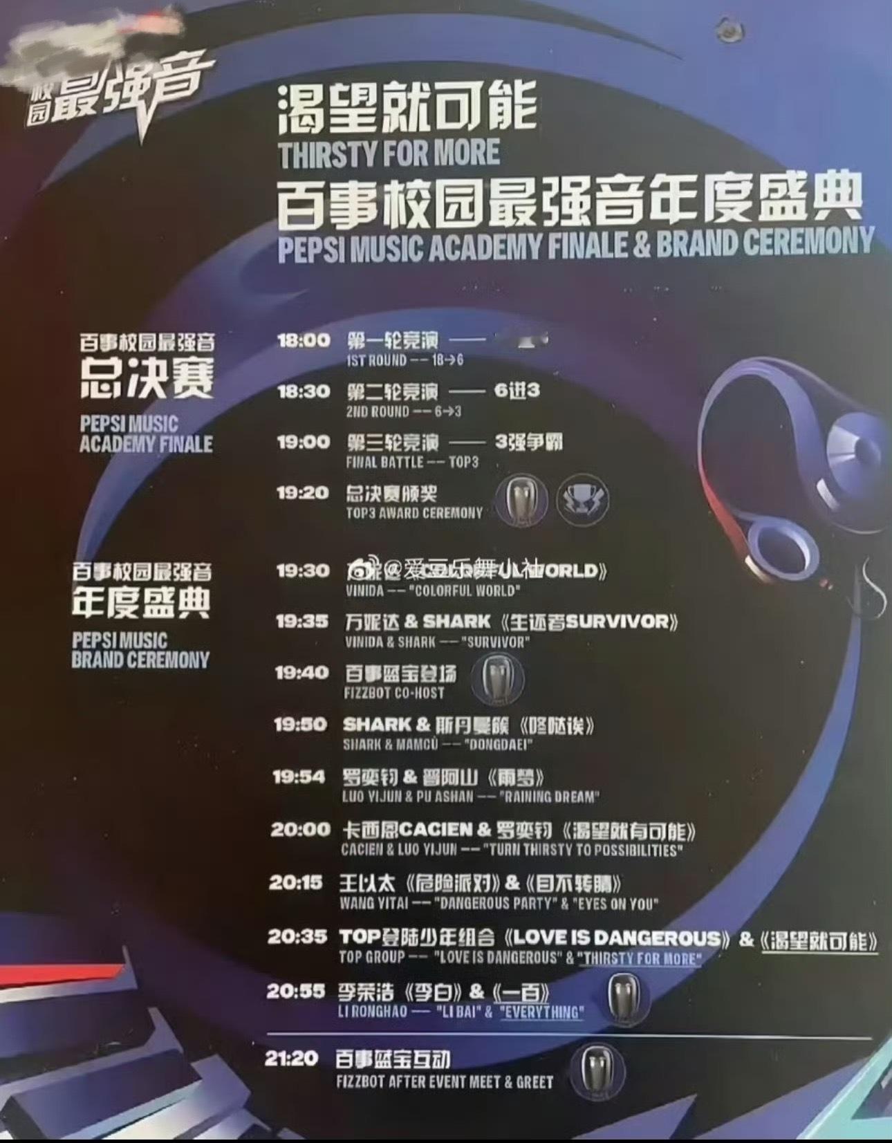百事节目单一个音乐节但是含金量等于演唱会拼盘，这次我是真的羡慕了，大家也吃的太好