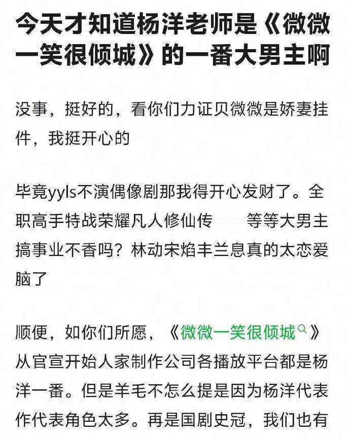 爽子沦落成素人了，《微微一笑很倾城》的观众还在讨论她和杨洋到底谁才是一番[允悲]