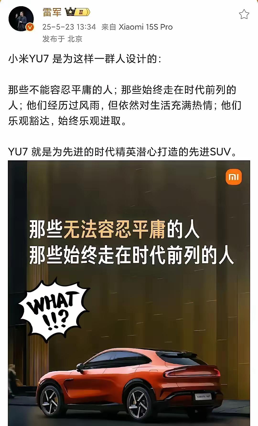 雷总你这样说不对劲吧不买你的车就成了平庸、被时代抛弃的人？这逻辑也太牵强了吧！买