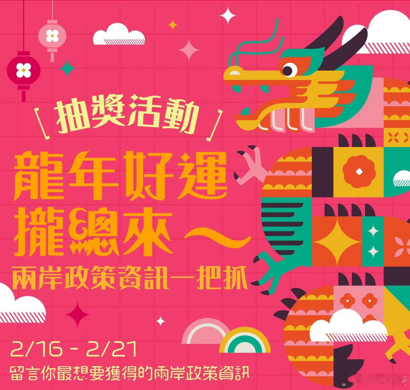 #台方驱离福建渔船致2人遇难# 台独“陆委会”今天在抽奖[怒骂]#黄媒不会说的真