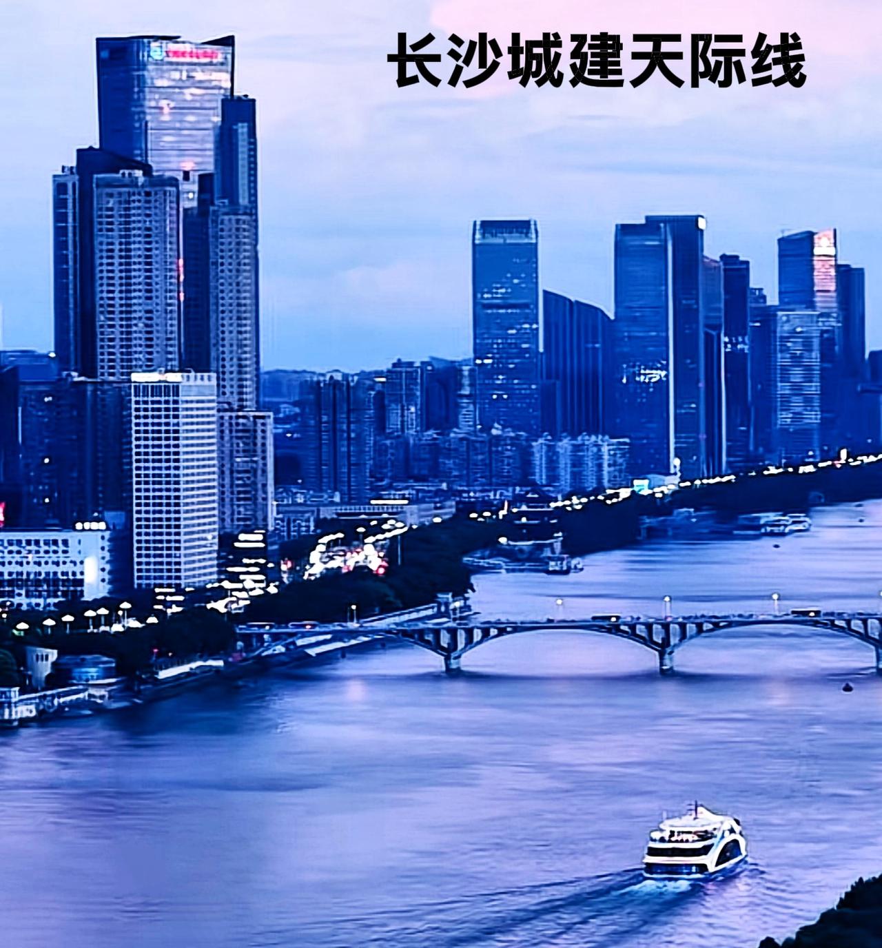 长沙的城市，还有点特色嘛！看看这两张长沙的城市天际线，高楼的角度与形象确实提高楼