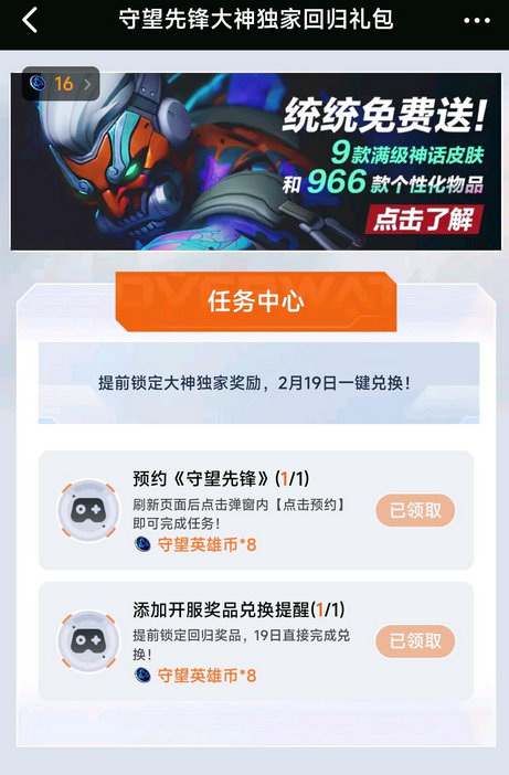 OW2回归的预约活动大家记得参加[馋嘴] 