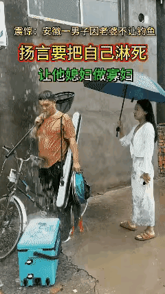没有钓过鱼，不知道它的魅力有如此之大，竟然有人以“死”来相逼，也要继续钓鱼，多少