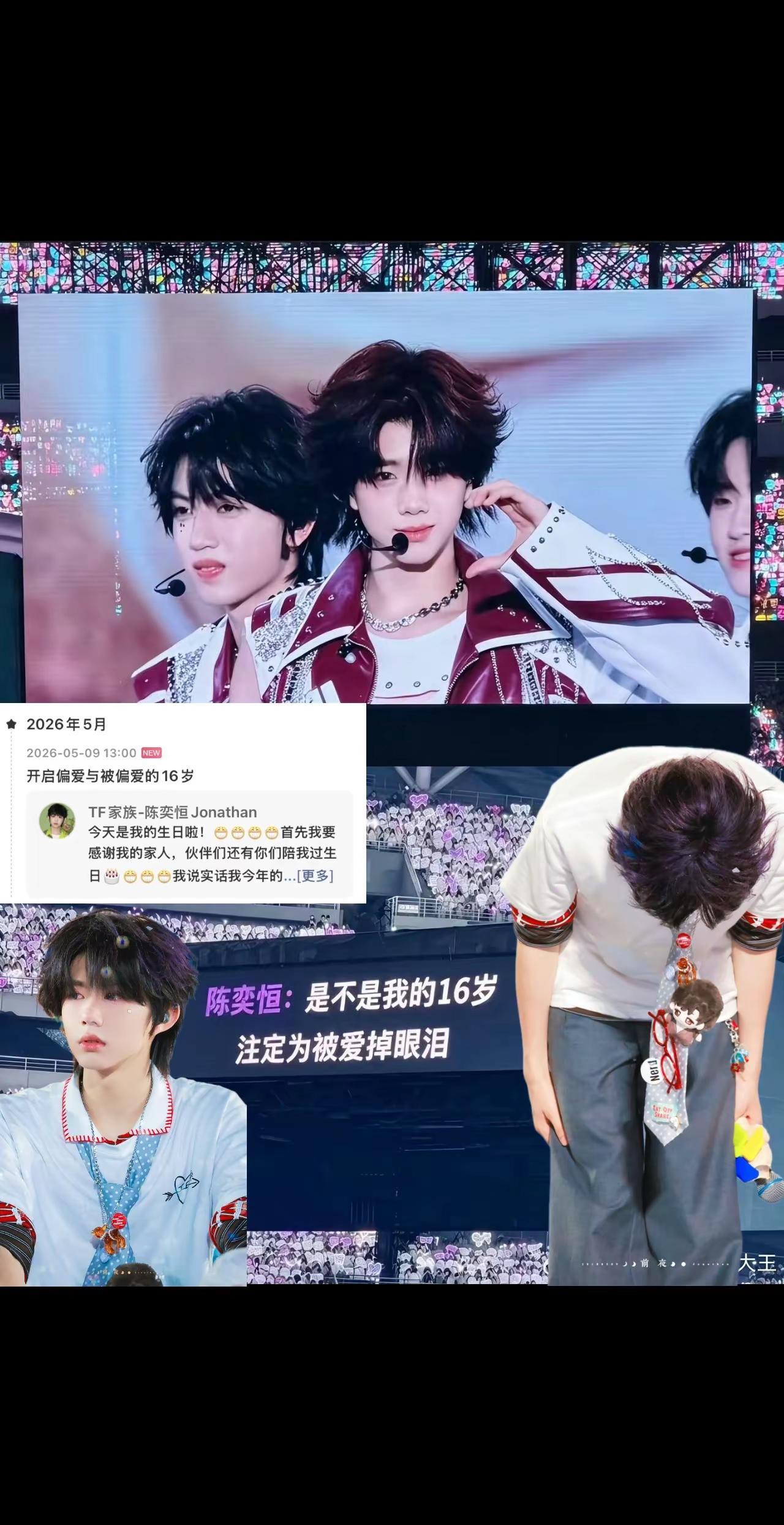 开启偏爱与被偏爱的16岁16岁我们也会一直偏爱你，因为你也偏爱着我们爱是相互的，