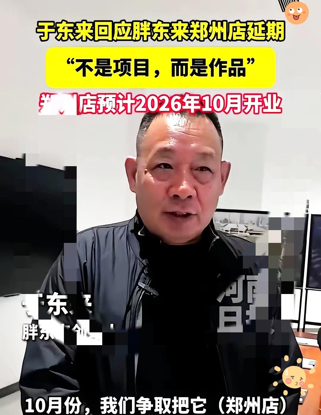 于东来这脚刹车，踩得行业直哆嗦！
胖东来郑州店直接延期到2026年10月，这波操