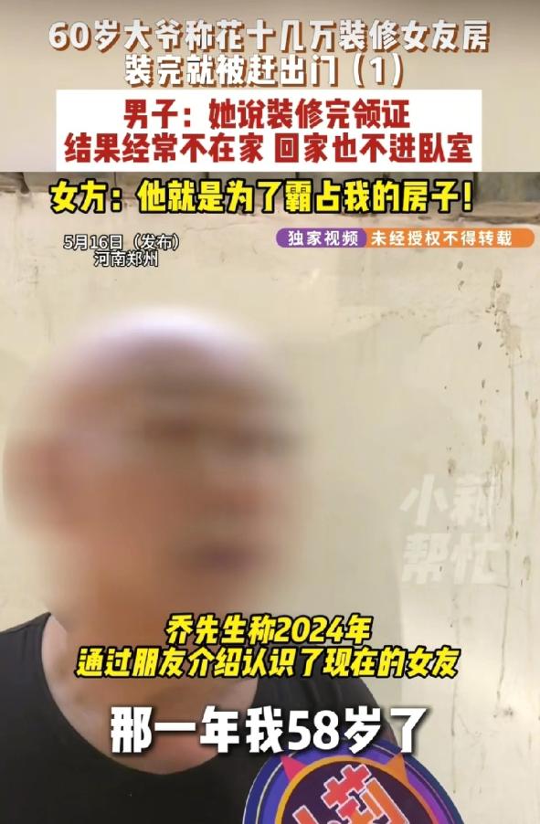 河南郑州，58岁乔大爷遇“黄昏恋”，反倒成了冤大头。
 
女子以领证结婚为诱饵，