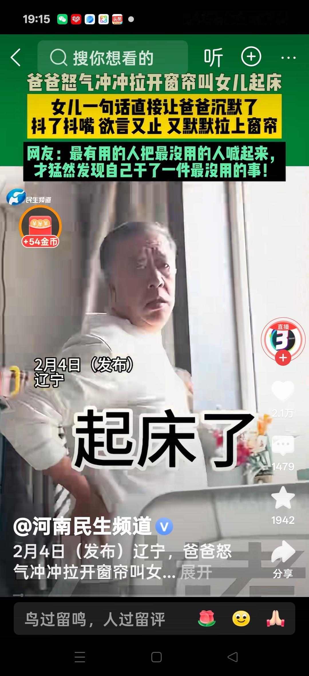 爸爸怒气冲冲拉开窗帘，叫女儿起床吃饭，女儿一句话让爸爸直接沉默了，起来能干什么？