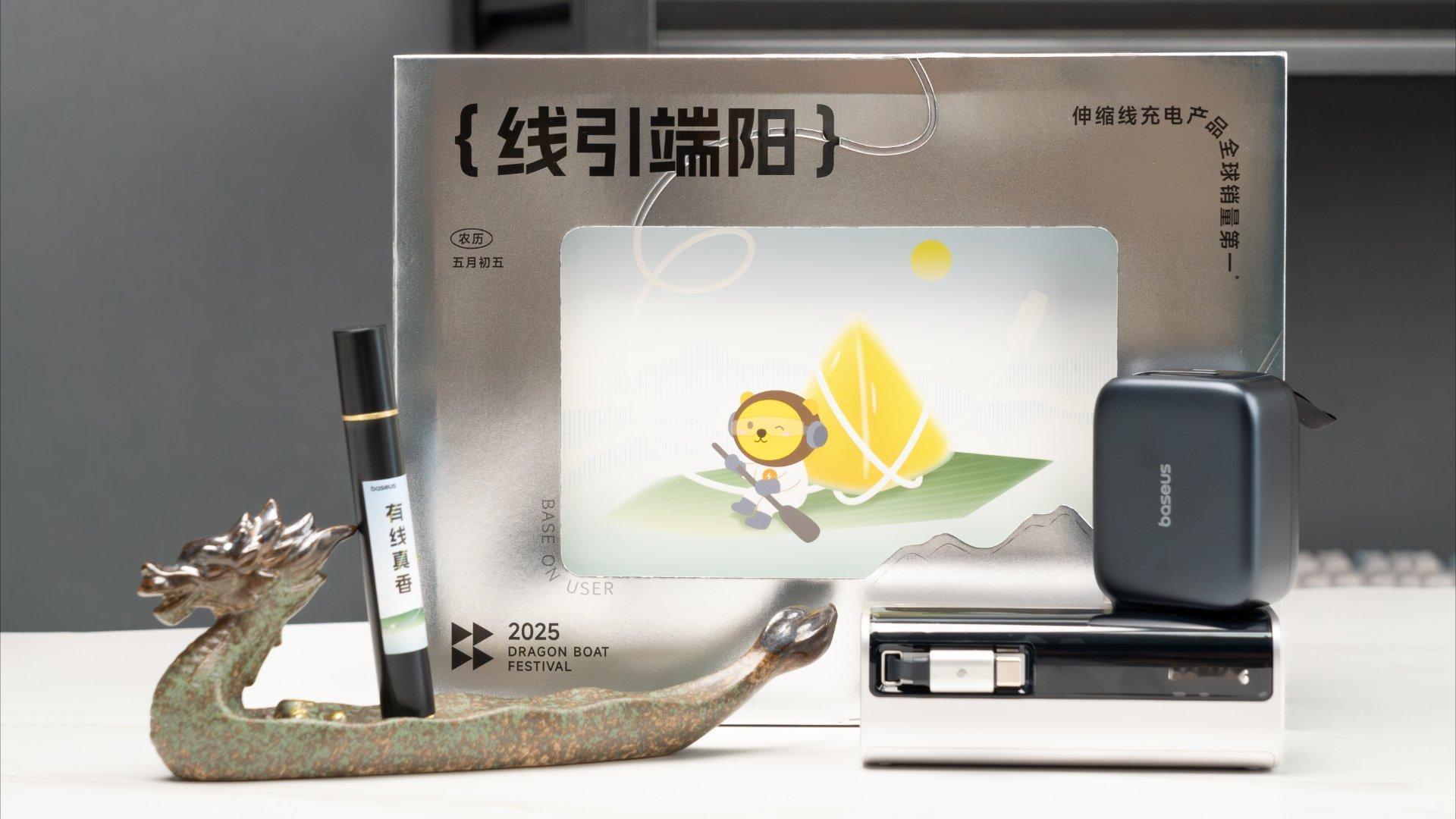 感谢倍思送来的端午节礼盒，真的超级实用哦。很有创意的陶瓷香炉摆件、45W的倍思灵