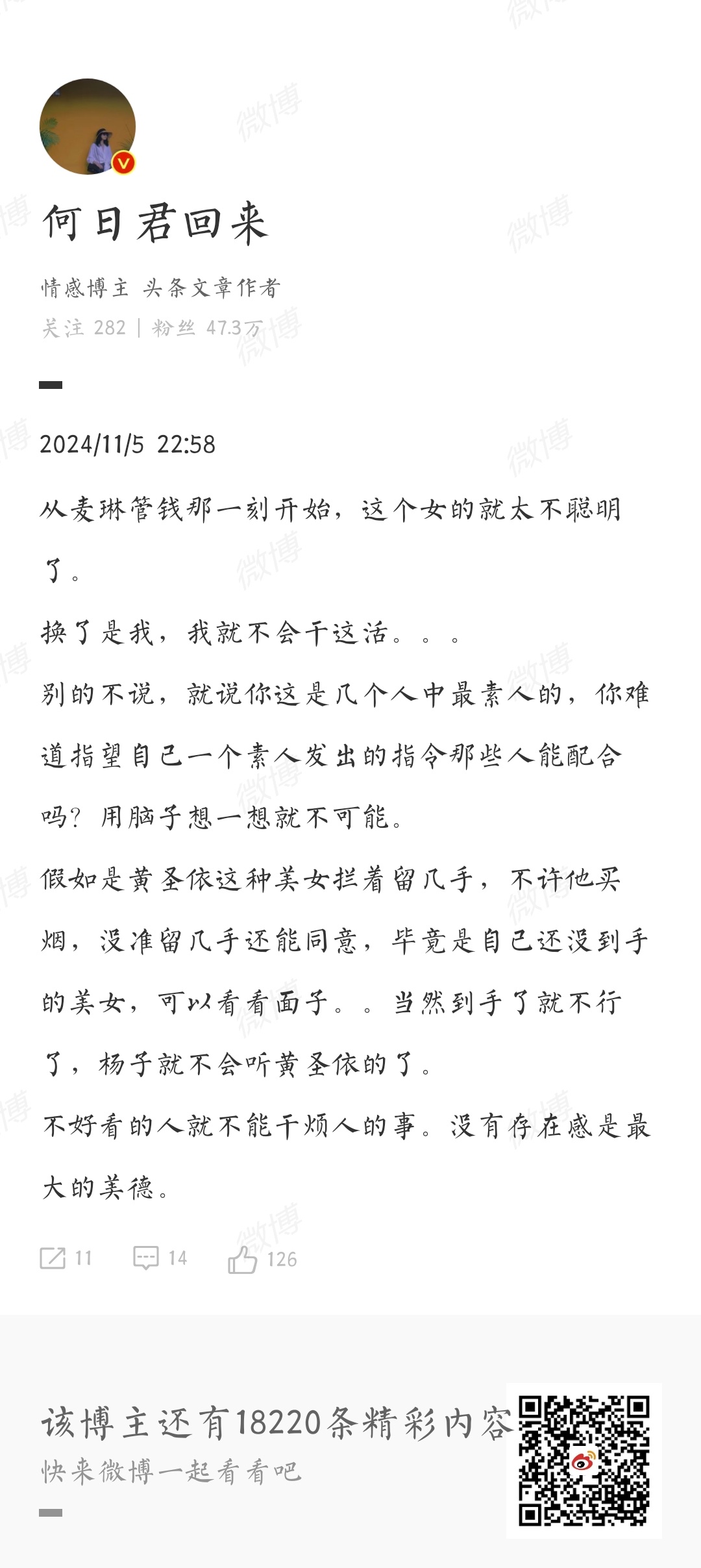 #麦琳#看到一个惊人的评论获得点赞: “麦琳讨人嫌的地方在于，她明明各方面那么普