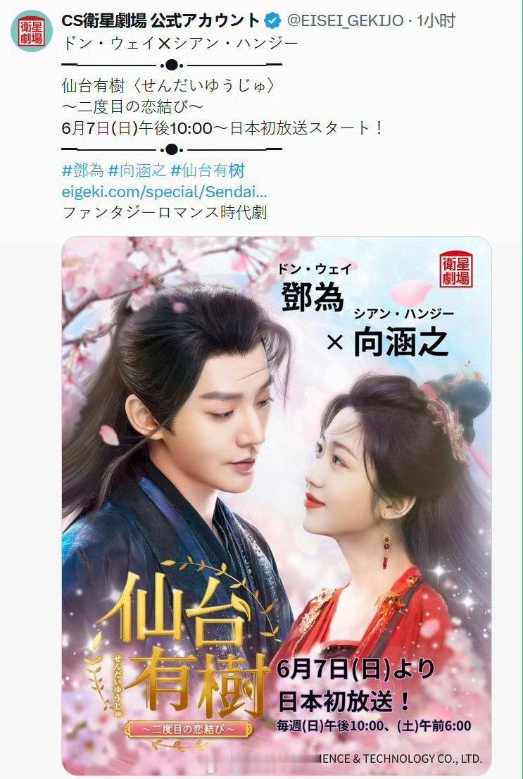邓为仙台有树将在私奔播出，文化出海➕1 