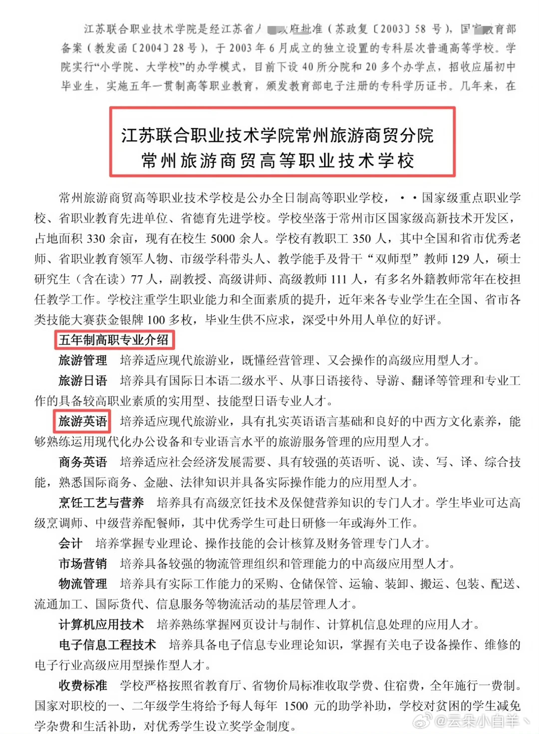 白鹿学历大专怎么了学历只是过往标签能力才是立身底气不信谣 不传谣专注自己 稳步前