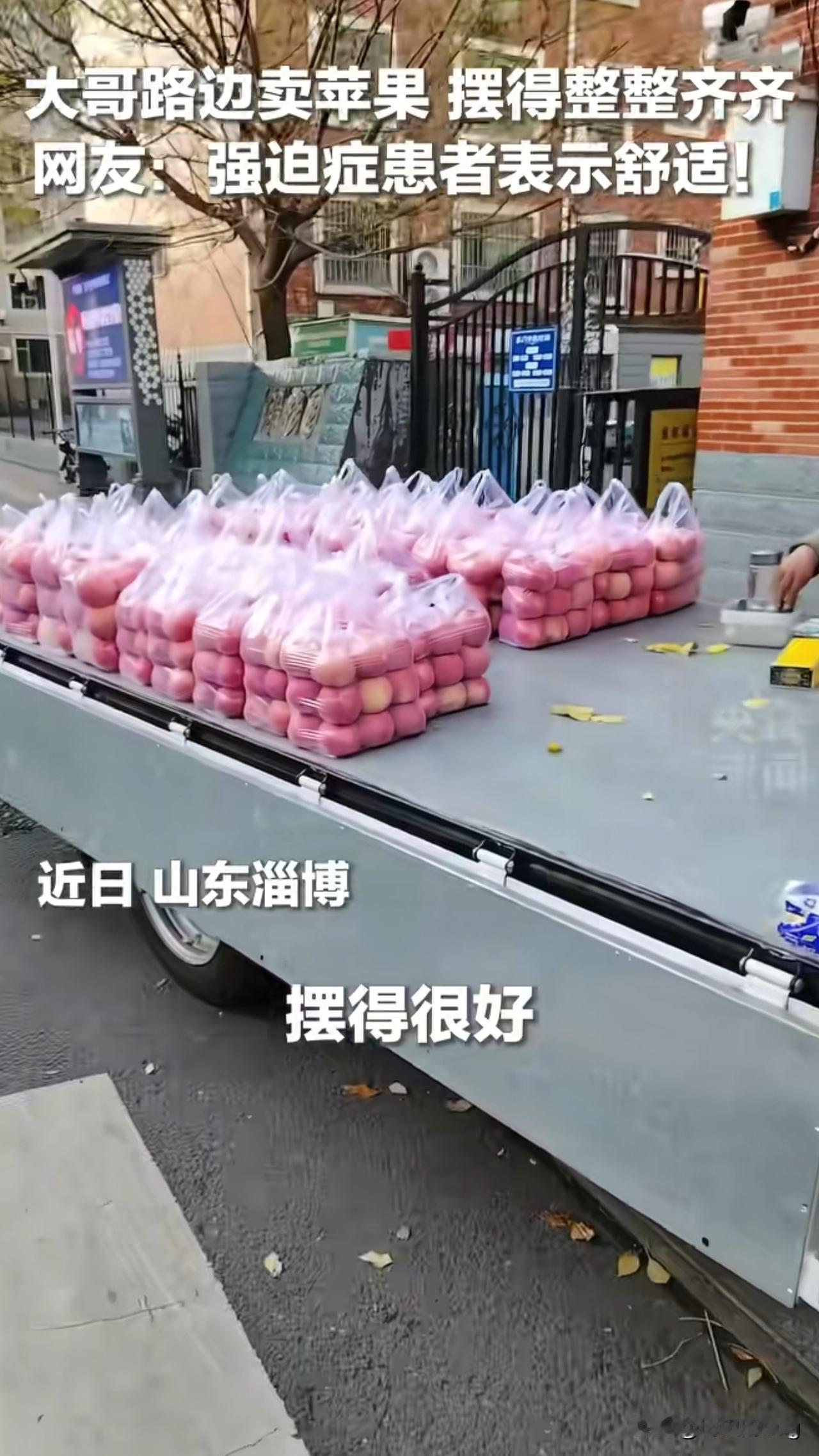 山东淄博一大哥卖苹果走红，上了央视新闻。不是因为他的苹果有多么好吃，也不是因为他