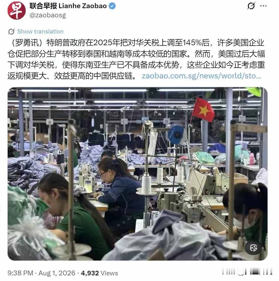 新加坡联合早报8月1日晚间报道，特朗普政府此前将对华关税飙升至145%，巨大压力