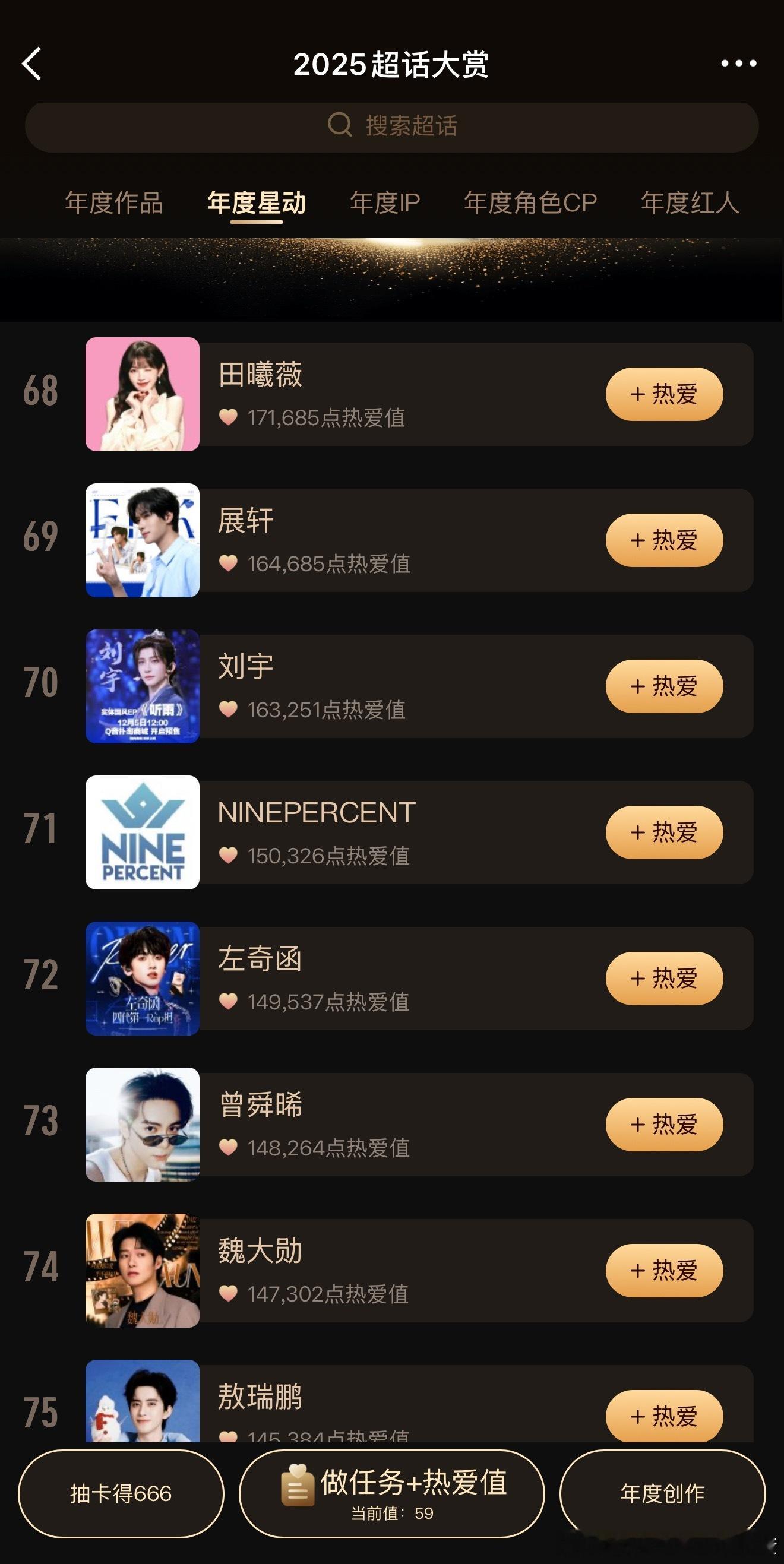 团粉把ninepercent投进超话大赏里的前一百了 