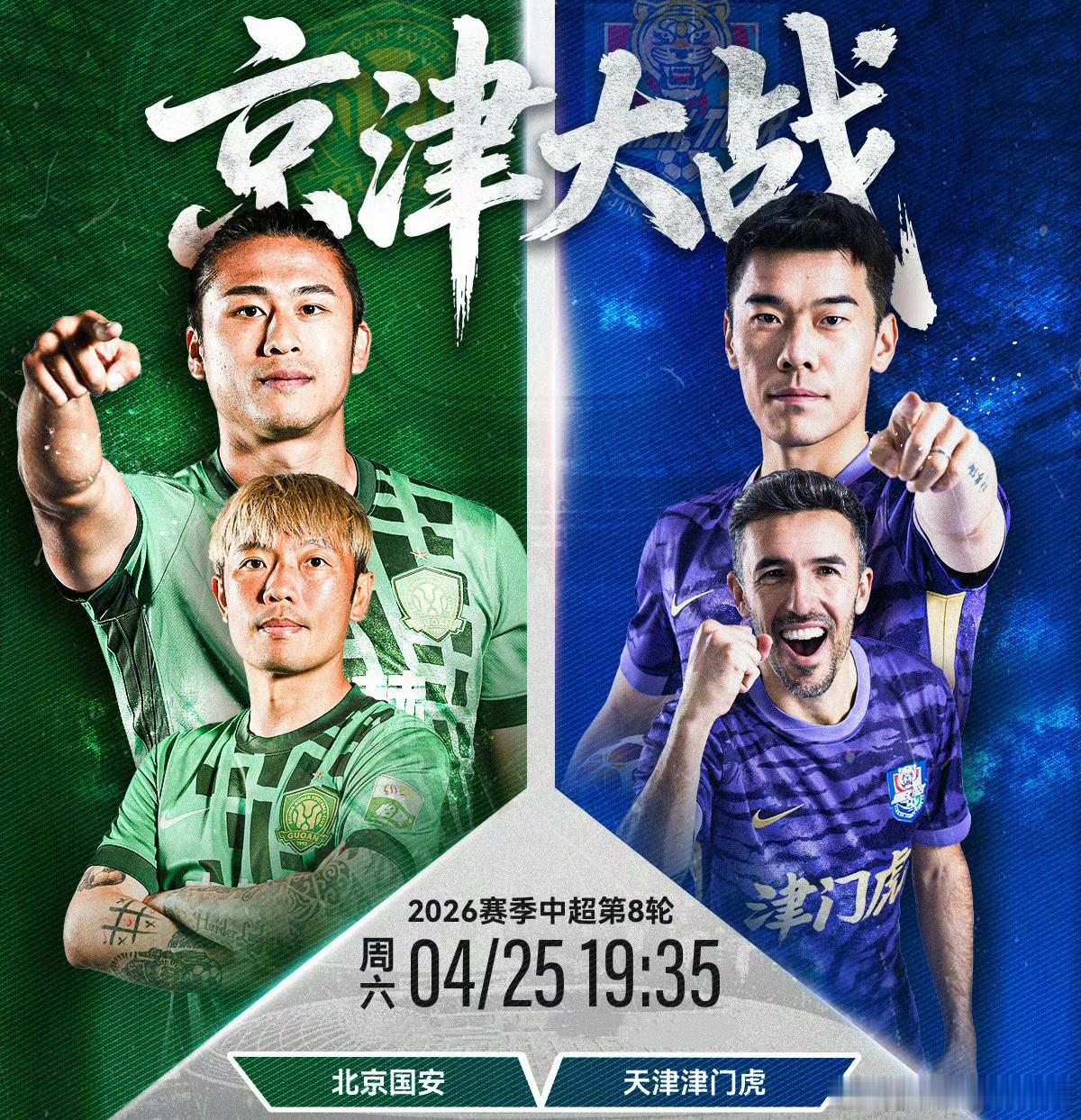 倒数第23轮，首回合京津德比，天视体育，和军哥～今天中超全预测还是会开赛前发订阅