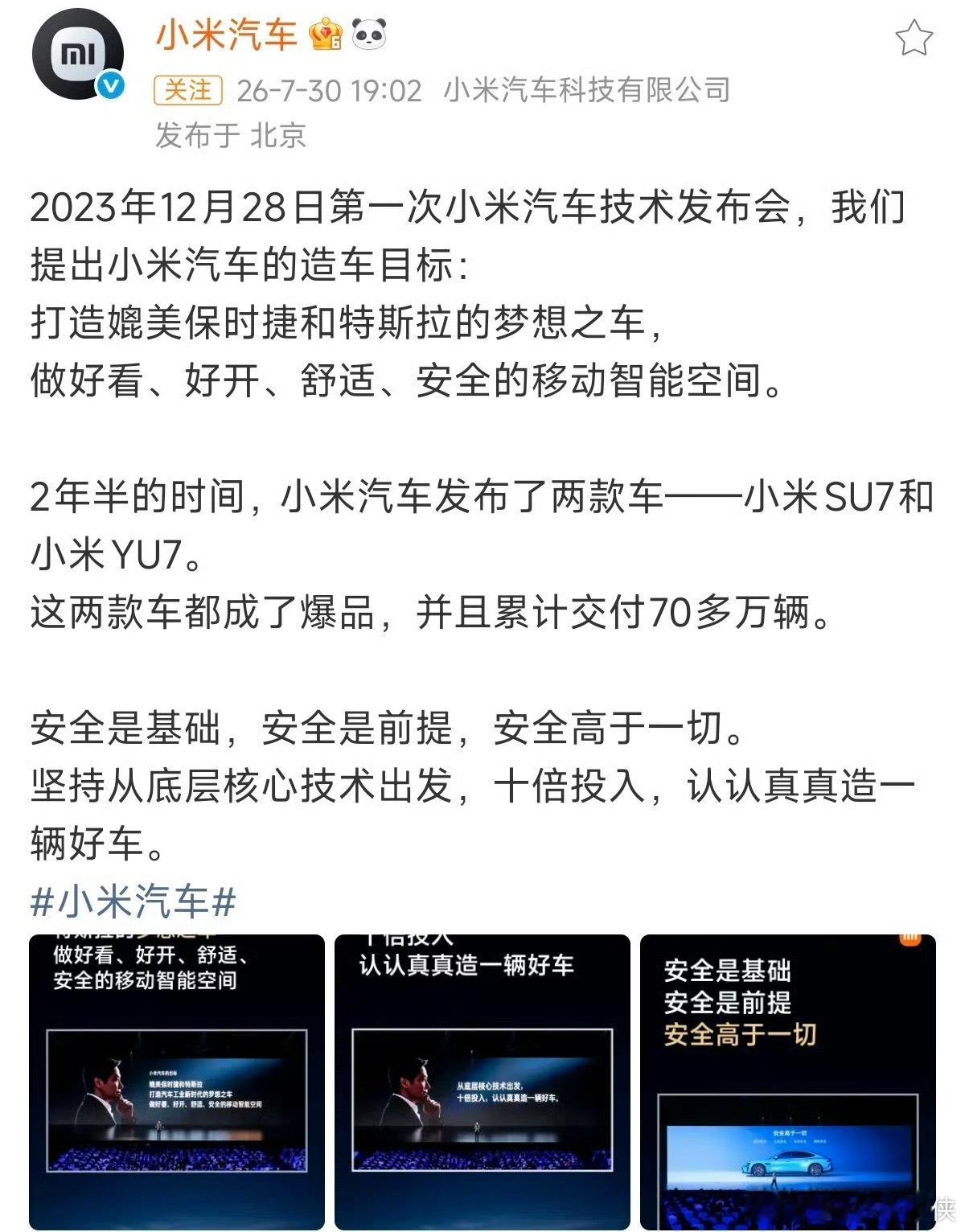 小米汽车累计交付超70万辆看到70万这个交付数字感触很深。小米造车走过五个年头，