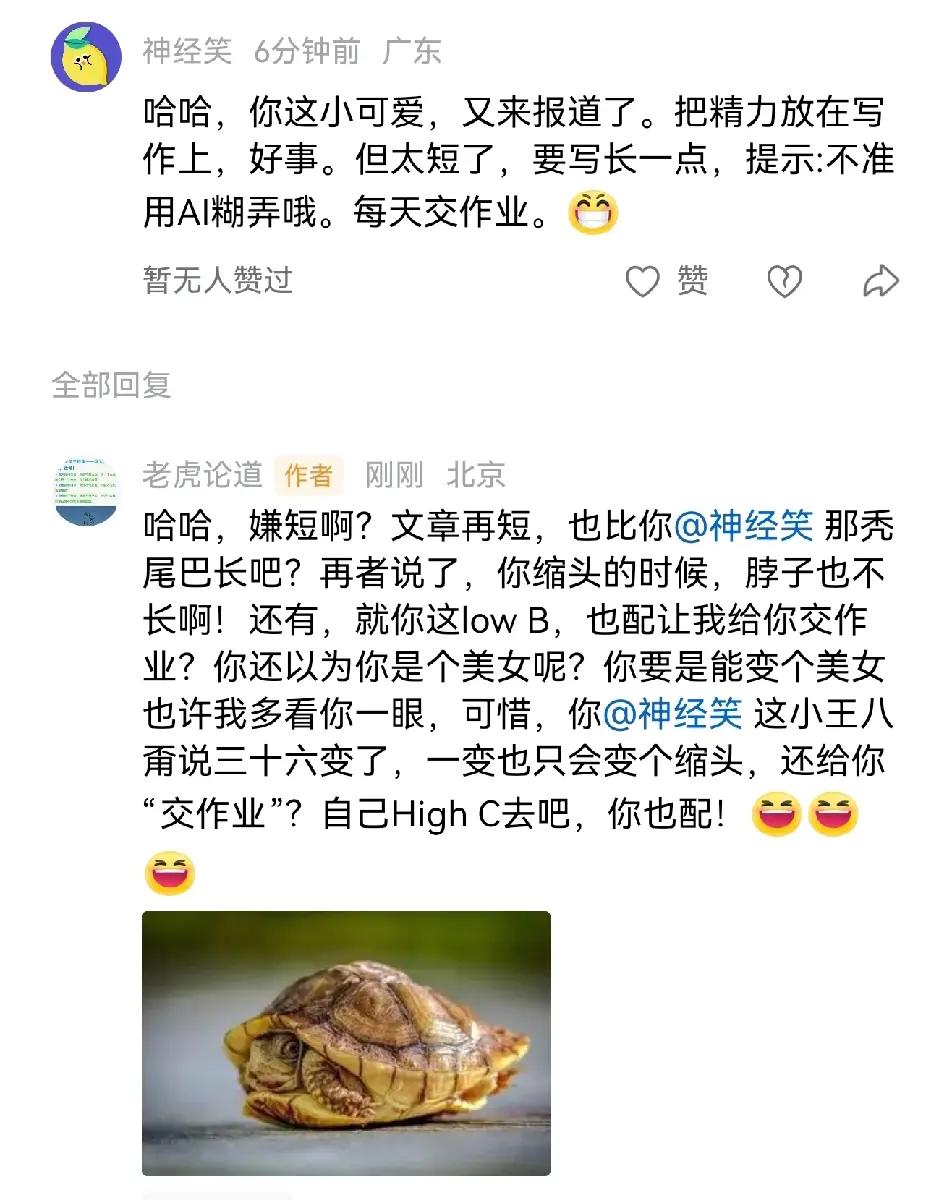 你@神经笑 这小王八，让我说你什么好？一个AI网图就受不了了？没想到啊没想到，你