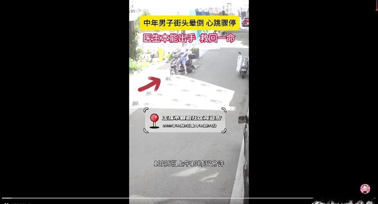 男子街头昏倒台州医生本能出手救回一命这两位市民的迅速反应，展现了普通市民在面对突