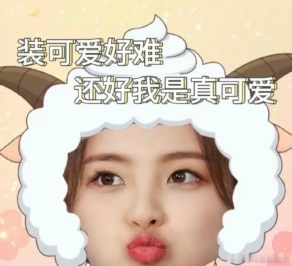 发现杨超越的一些图好有意思 