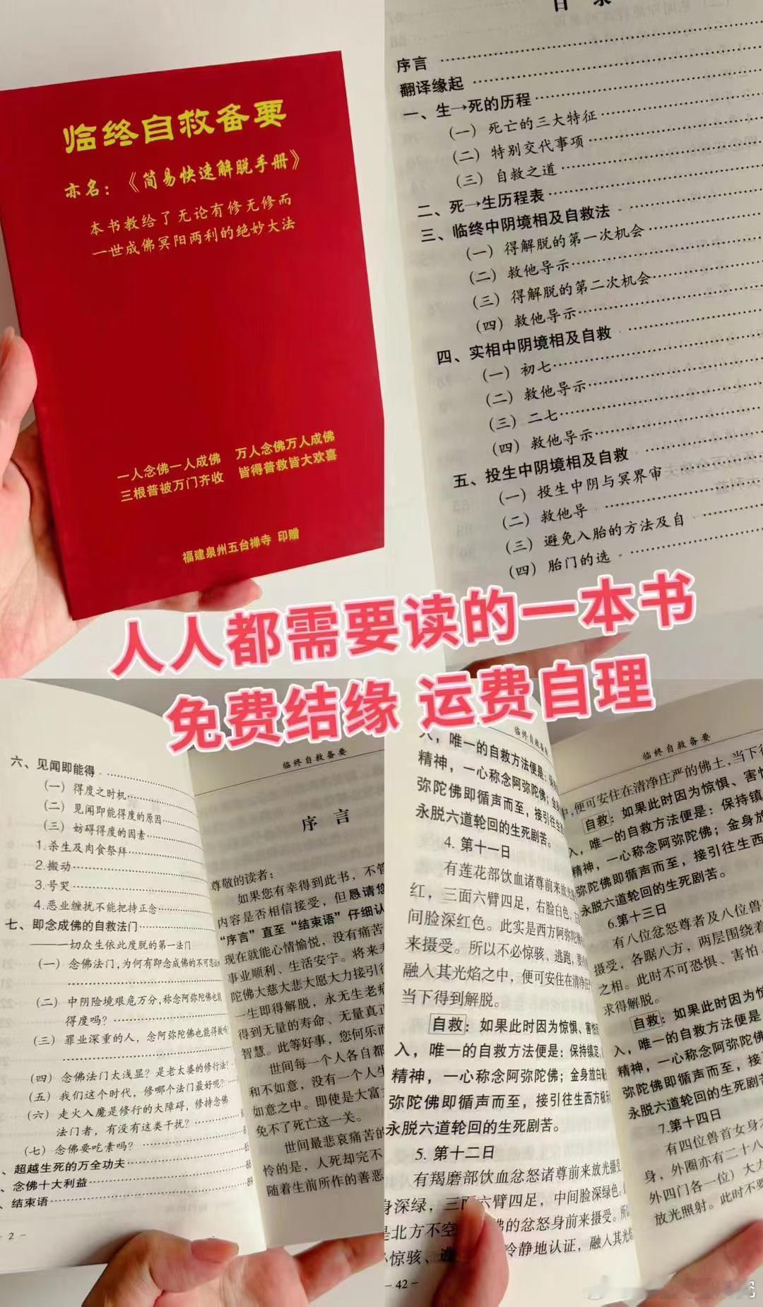 最新善书，免费结缘，不要米，不要邮费。 