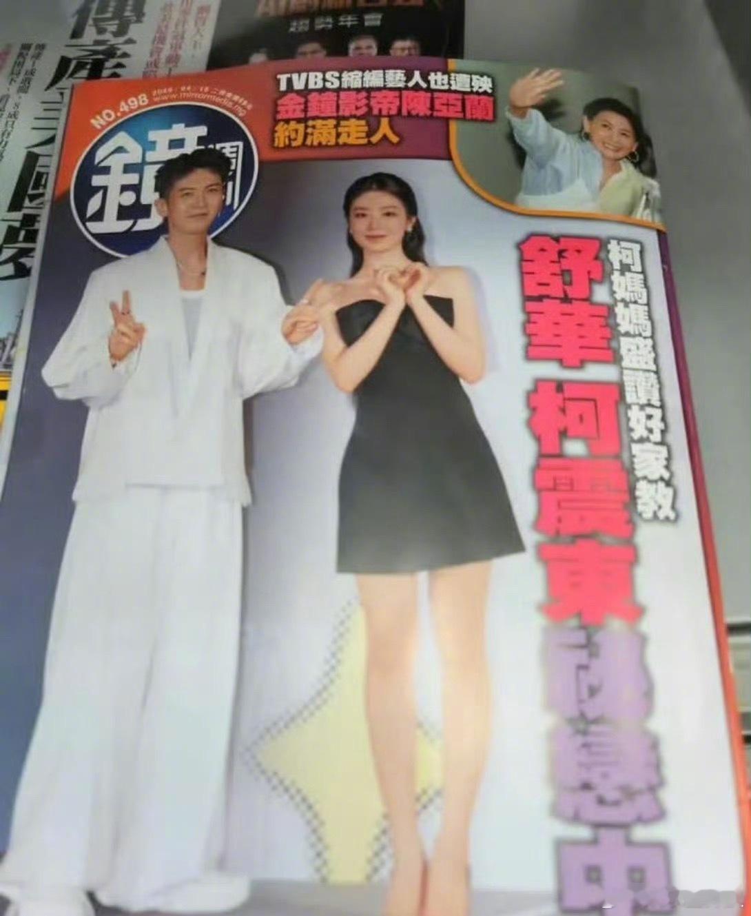 曝叶舒华柯震东已经见过父母柯震东母亲夸叶舒华很有家教