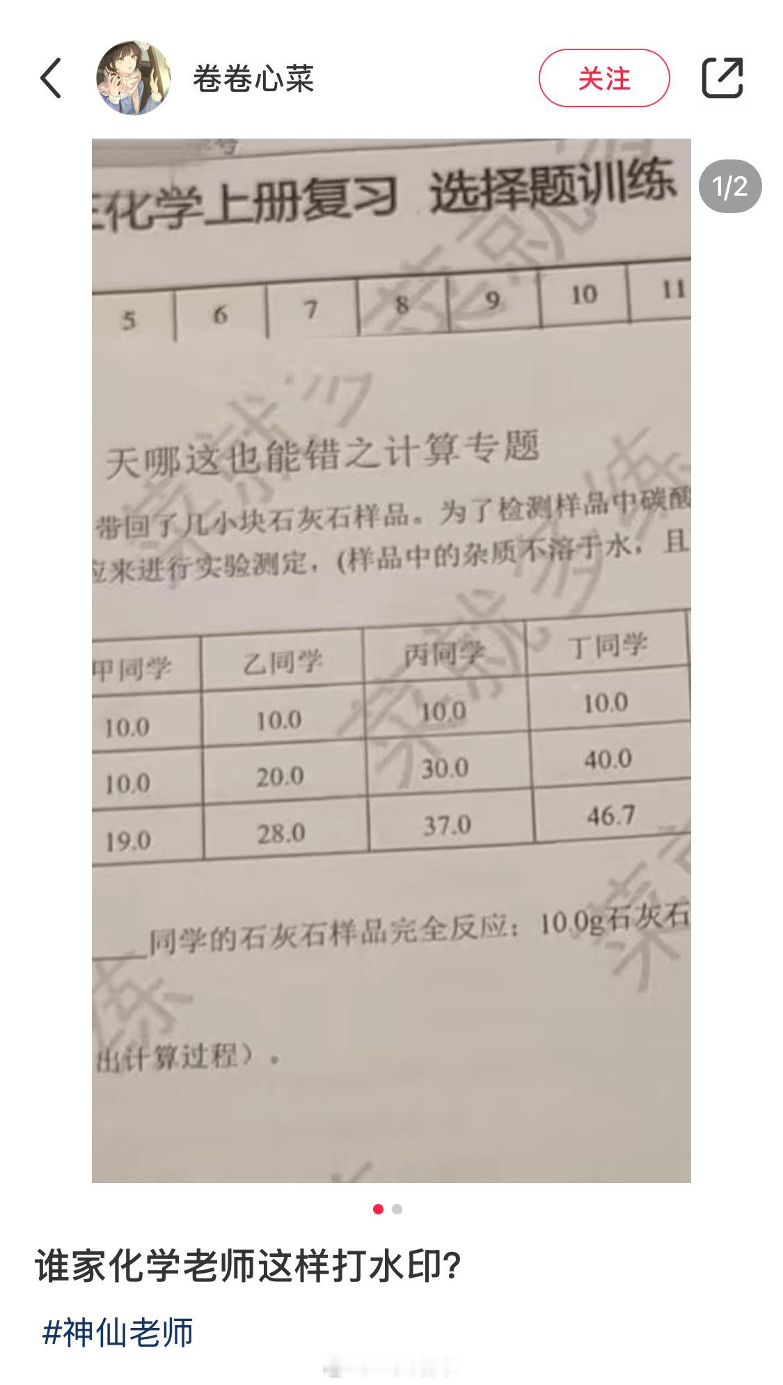 化学老师的水印好搞笑 