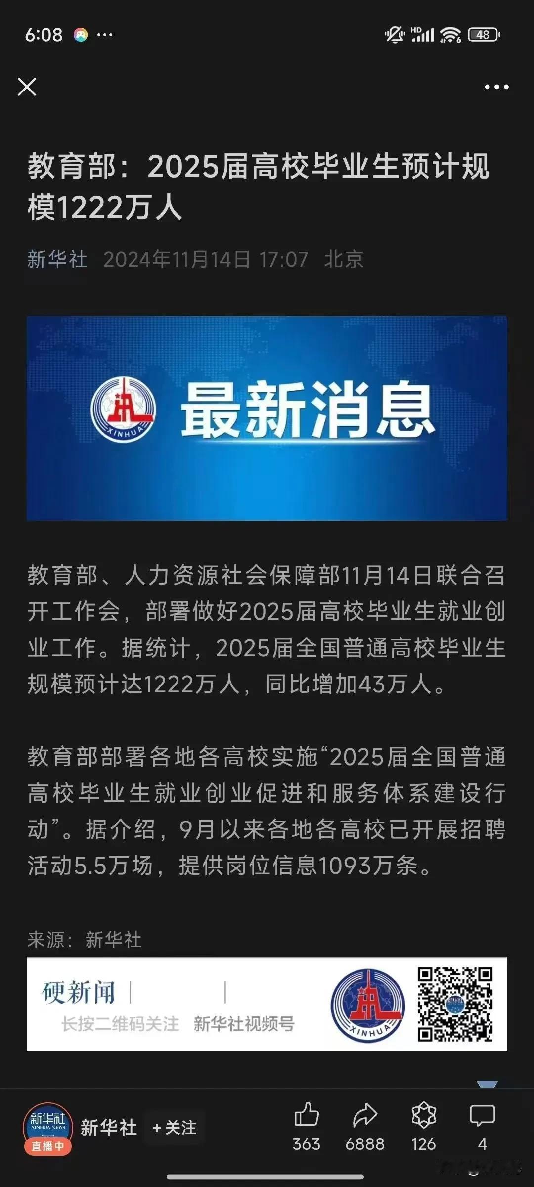 高校毕业生  就业形势依然严峻

教育部公布2025届高校毕业生预计规模将达到1