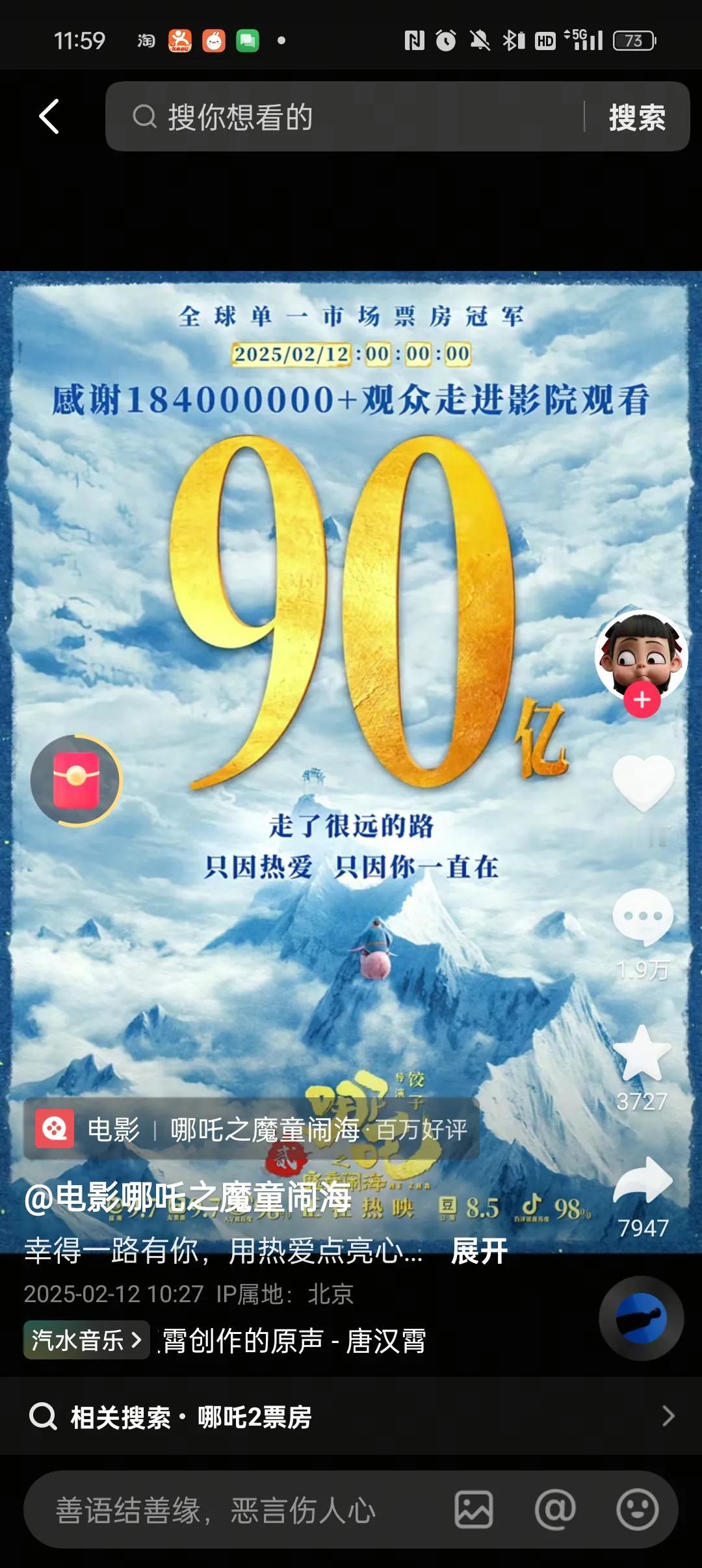 《哪吒2》票房破90亿，开心开心，吒儿继续冲啊，突破100亿，我们的吒儿今天要闹