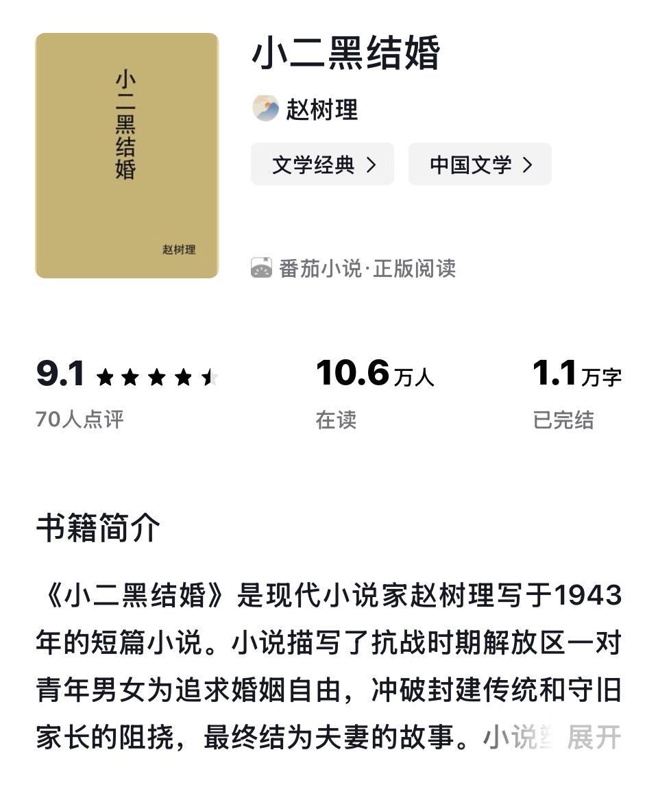 一本叫《小二黑结婚》的书。红喜事书