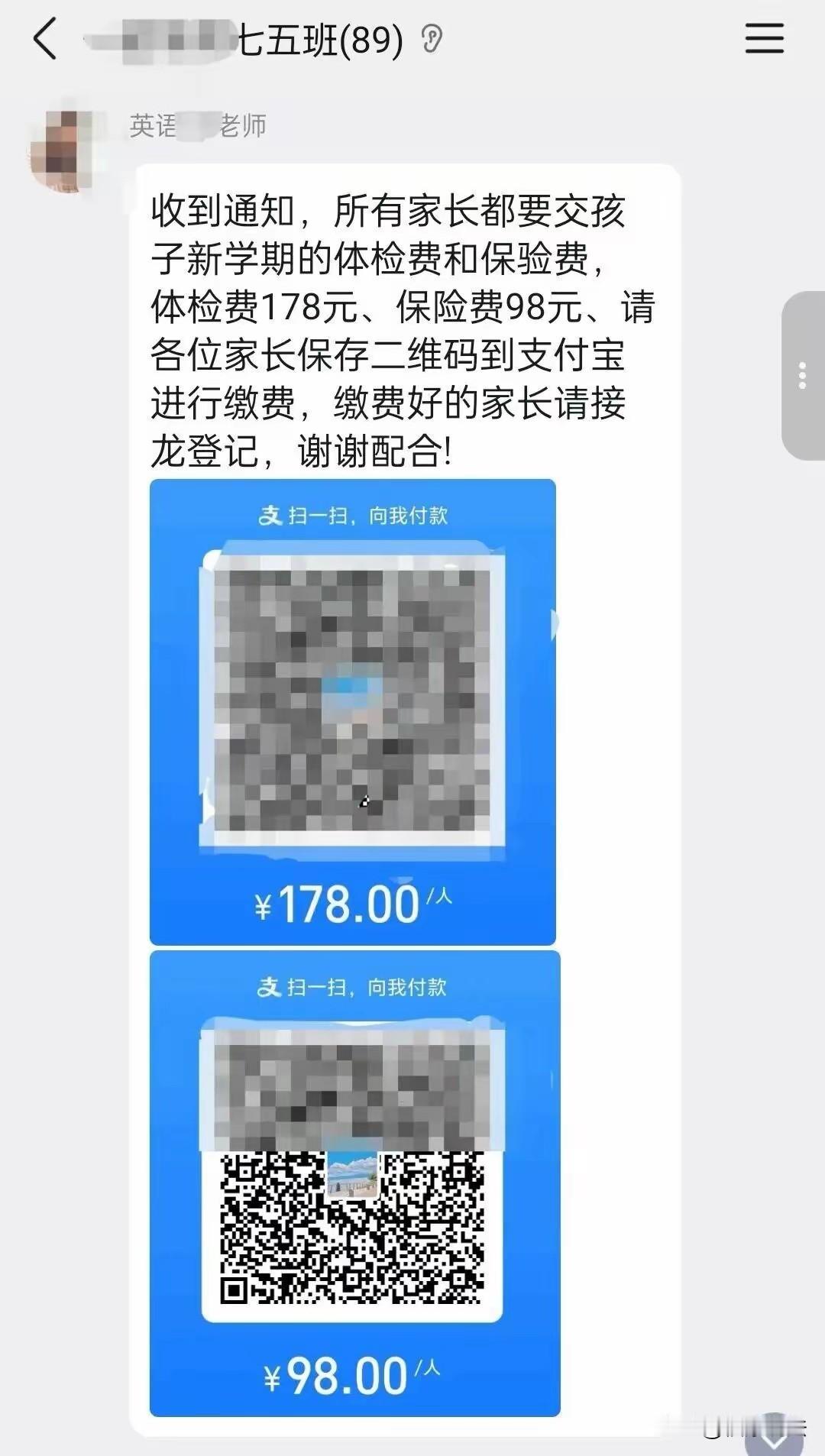 防不胜防！湖北武汉，班主任发现QQ家长群30多名家长跟“跟风”扫码缴费，金额高达