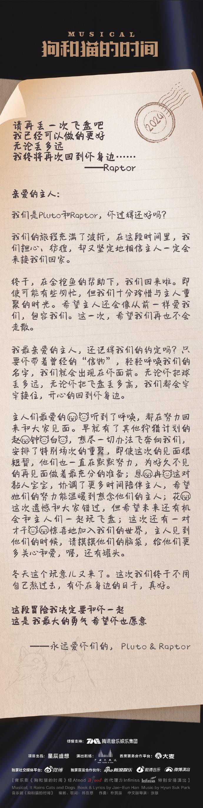 等了好久终于等到今天！《狗和猫的时间》音乐剧即将华丽回归。Pluto 与 Rap