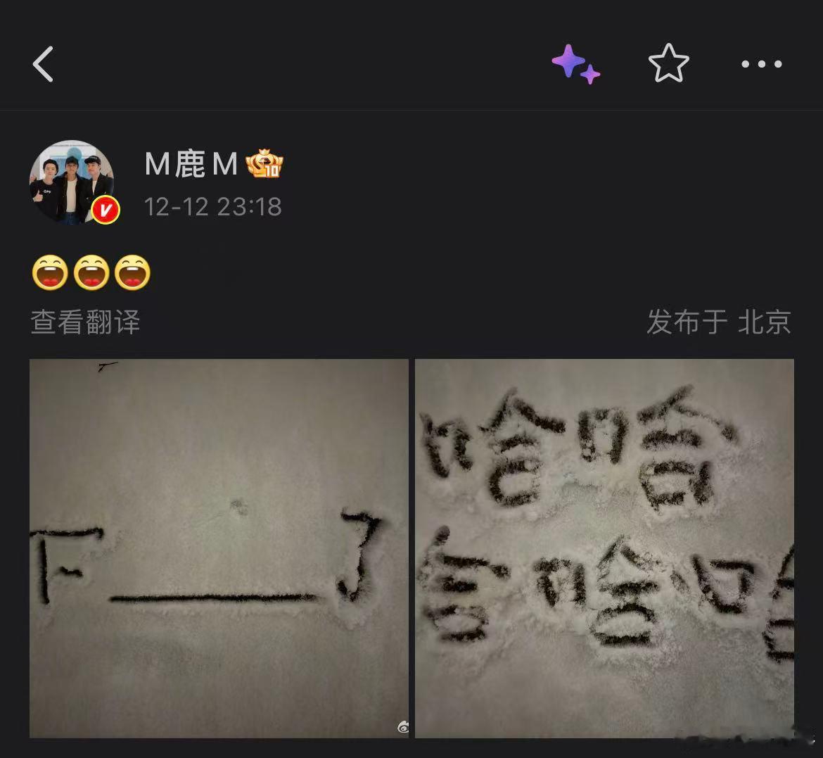 鹿晗分享北京初雪鹿晗在雪上写了五个哈 鹿晗分享北京初雪，还在雪上写了五个哈！五哈