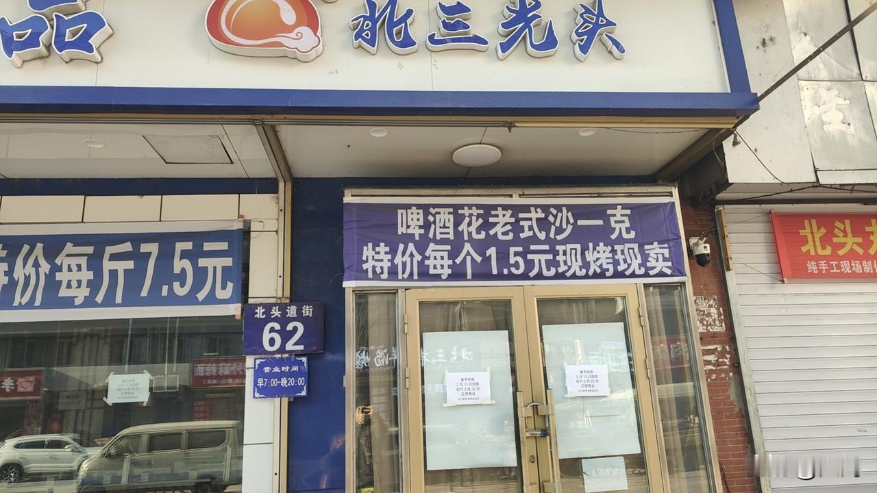 哈尔滨老道外北三光头应该是哈尔滨糕点面食界的大哥大，头一天去买了一点试吃，对比发