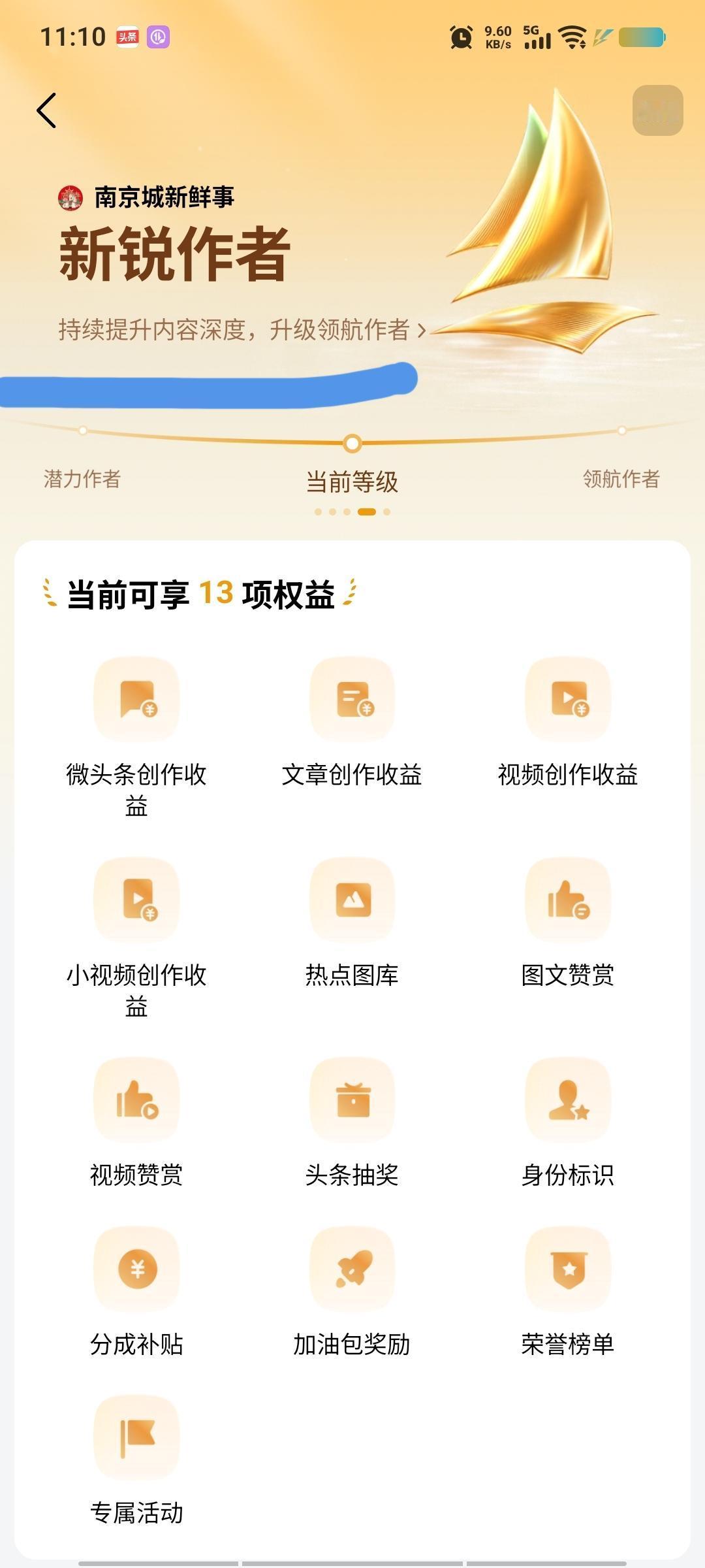 《今日头条》有了新变化——从“潜力作者”→“新锐作者”→“领航作者”，达标后，创