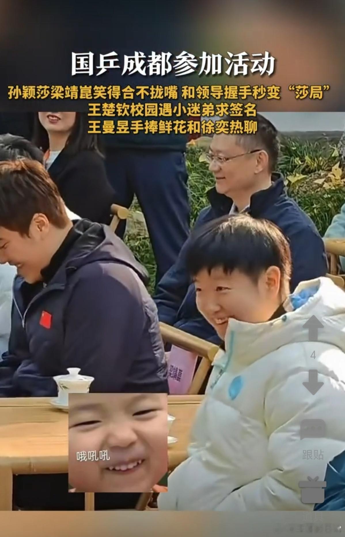 在2025年11月27日成都武侯祠的国球“进公园”活动中，孙颖莎与梁靖崑作为国乒