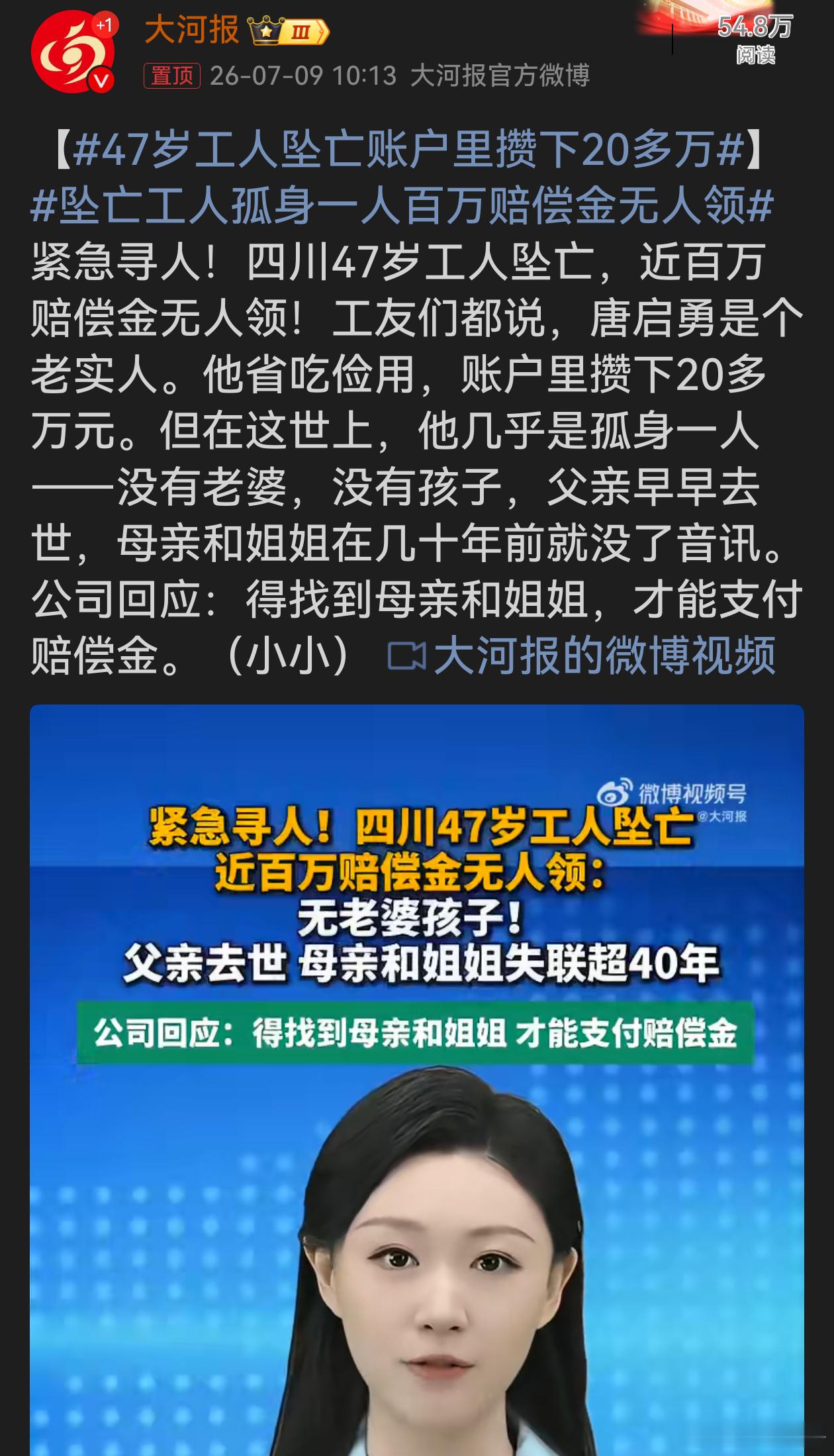 47岁工人坠亡账户里攒下20多万 一辈子省吃俭用拿命换钱，身后百万款项却没人认领