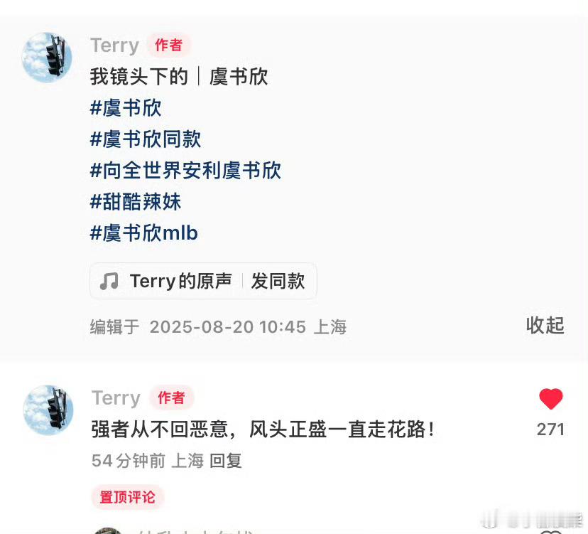 态度依旧是去年今日好闺闺的那句话：“强者从不回恶意，风头正盛一直走花路” 