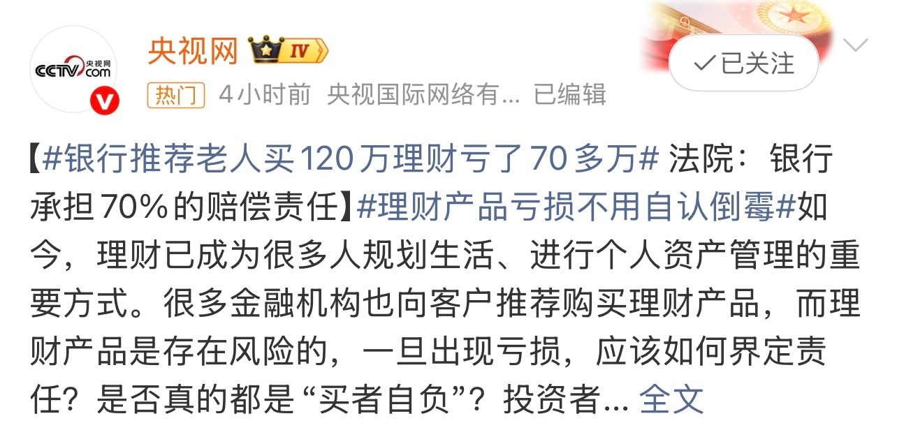 银行推荐老人买120万理财亏了70多万有点无语了，够坑的。套路是真多啊。这个你怎